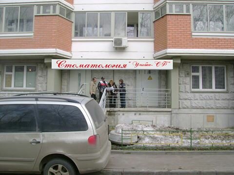 Dental clinic Ulybka-SF, Moscow, photo