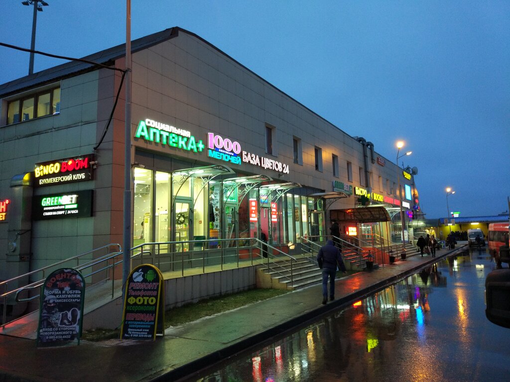 Pharmacy Apteka+, Kotelniki, photo
