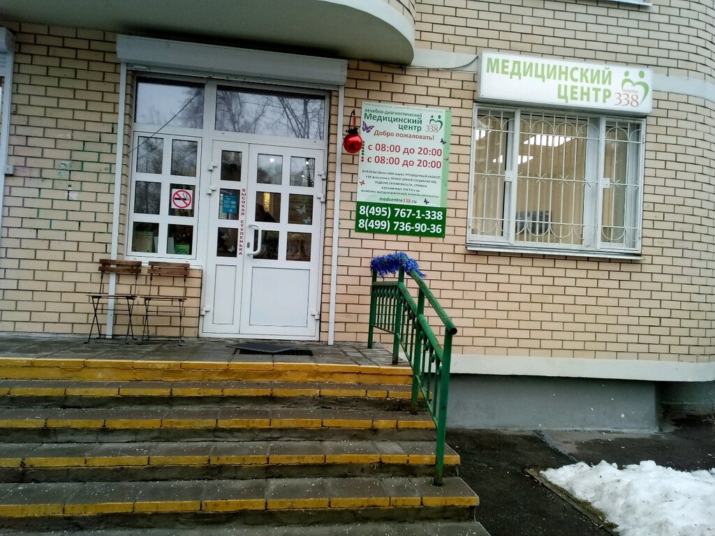 Медицинский центр 338 338 зеленоград фото