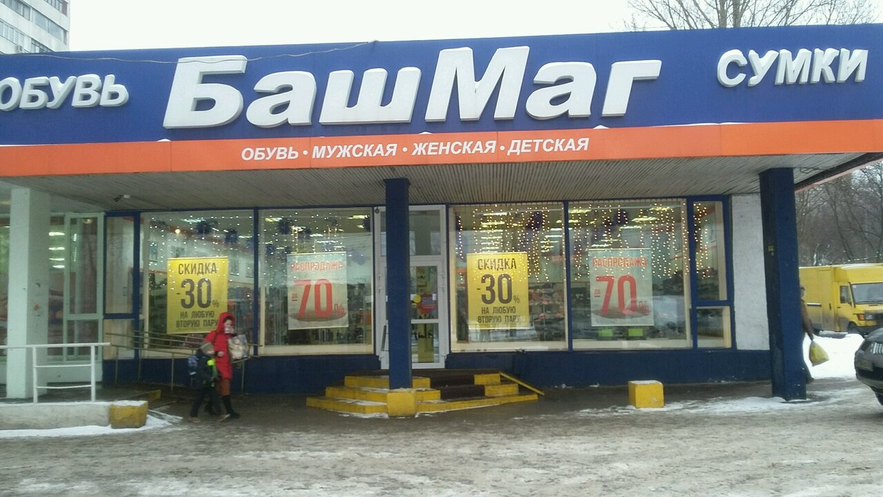Магазины Башмаг На Карте Москвы