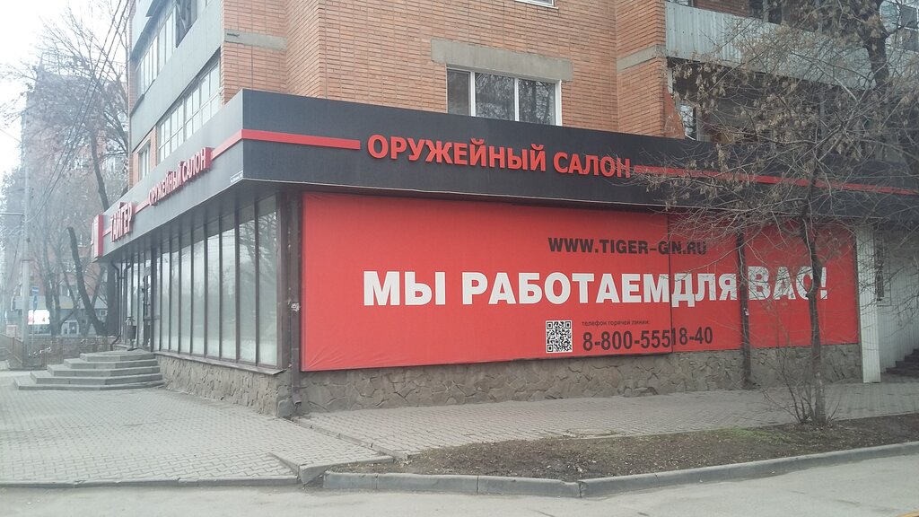 Магазин Тайгер В Шахтах Каталог Товаров