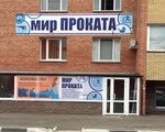 Мир проката (ул. Степанца, 3, Омск), пункт проката в Омске