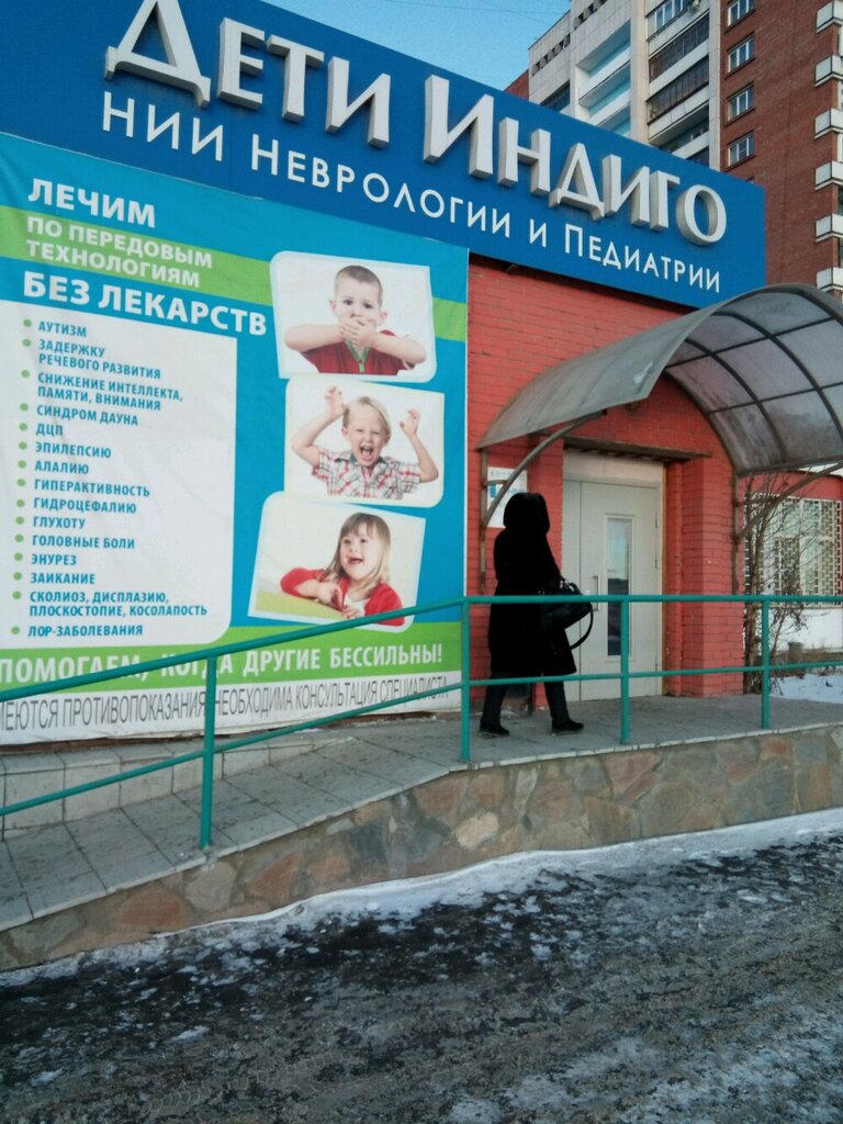 Дети индиго челябинск фото