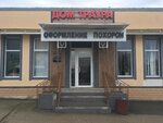 GUPS Spetsializirovannaya sluzhba po pokhoronnomu delu (улица Пожарова, 7), funeral services