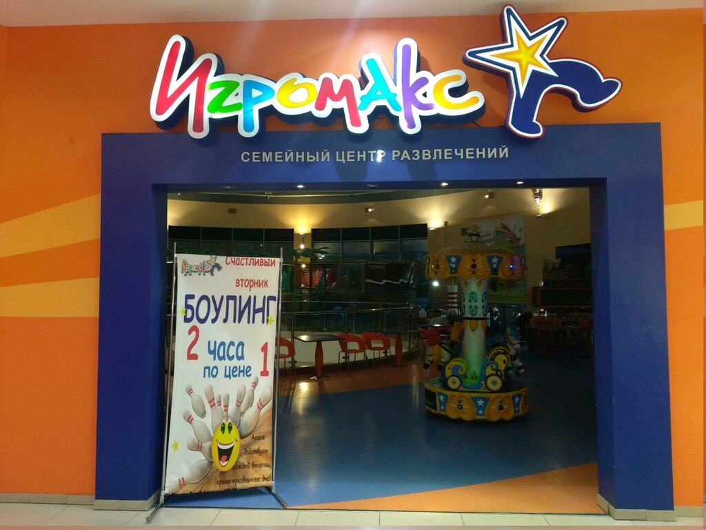 Bowling Semeyny tsentr razvlecheny Igromaks, Ryazan, photo