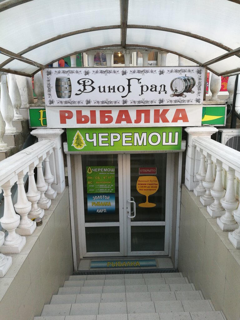 Сеть Алкогольных Магазинов Виноград Сайт