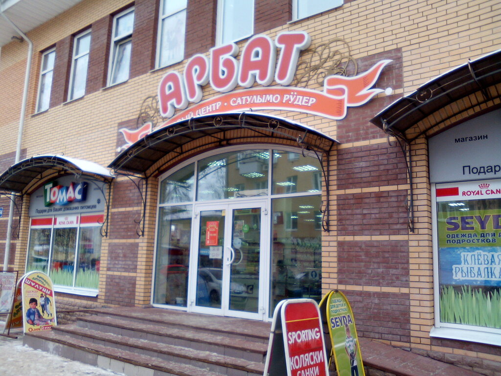 Магазин Бегемот В Йошкар Оле Каталог Товаров