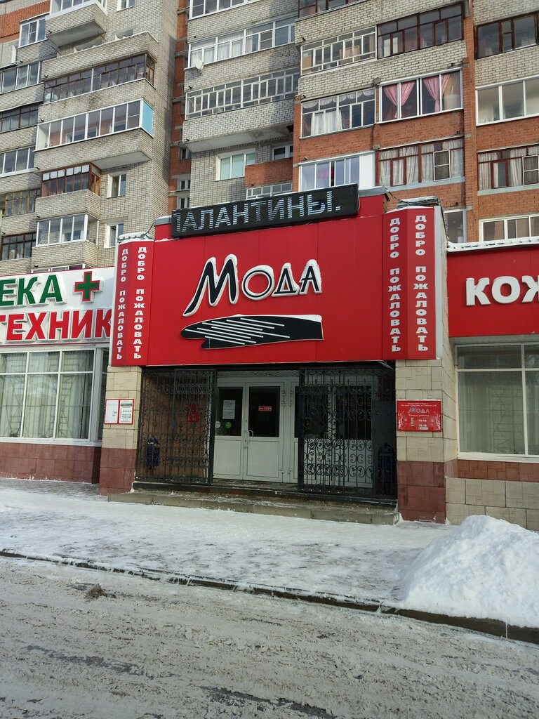 Магазин Мода Ярославль На Советской Каталог Товаров