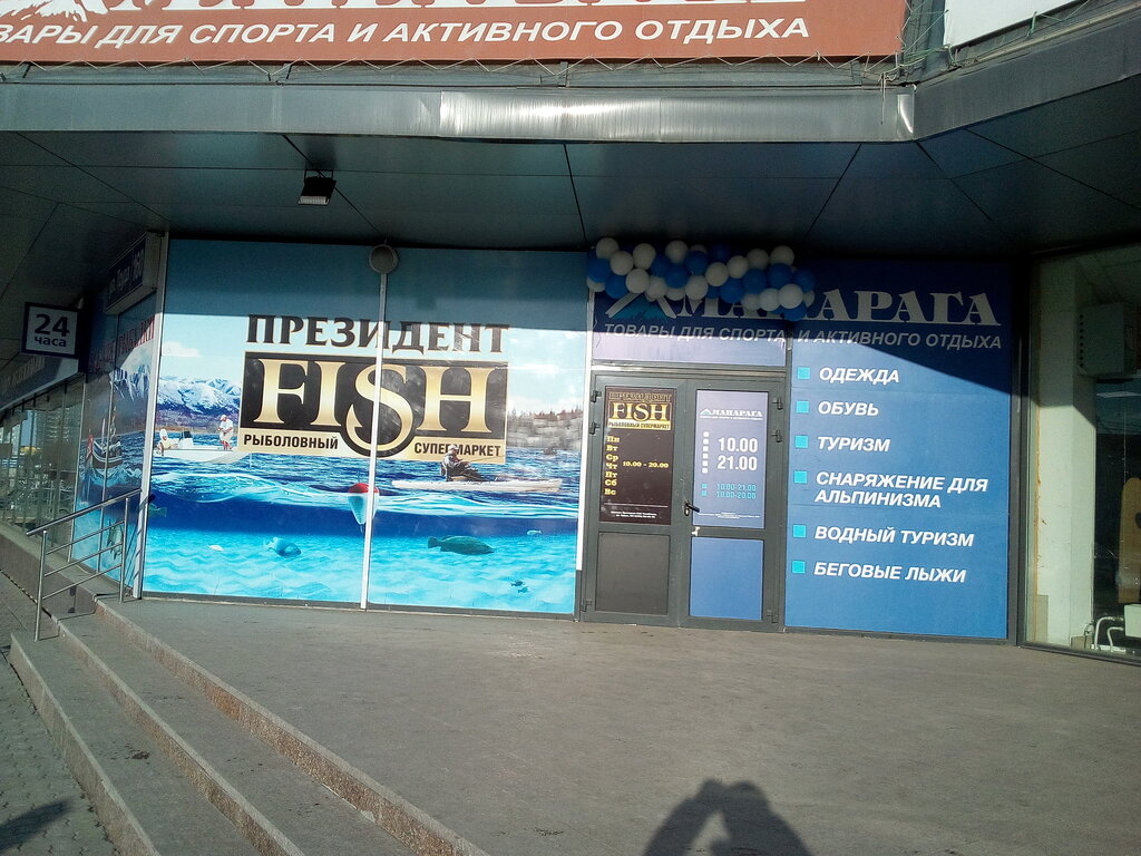 Магазин Президент Фиш Екатеринбург Официальный Сайт