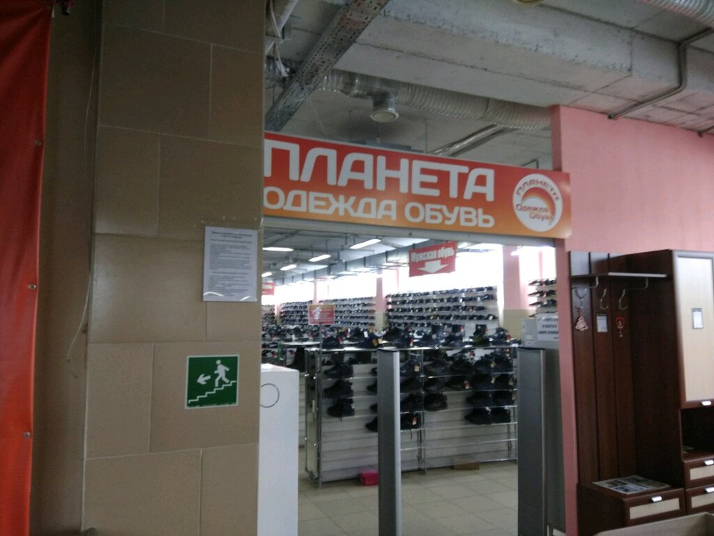 Обувные Магазины Саратов