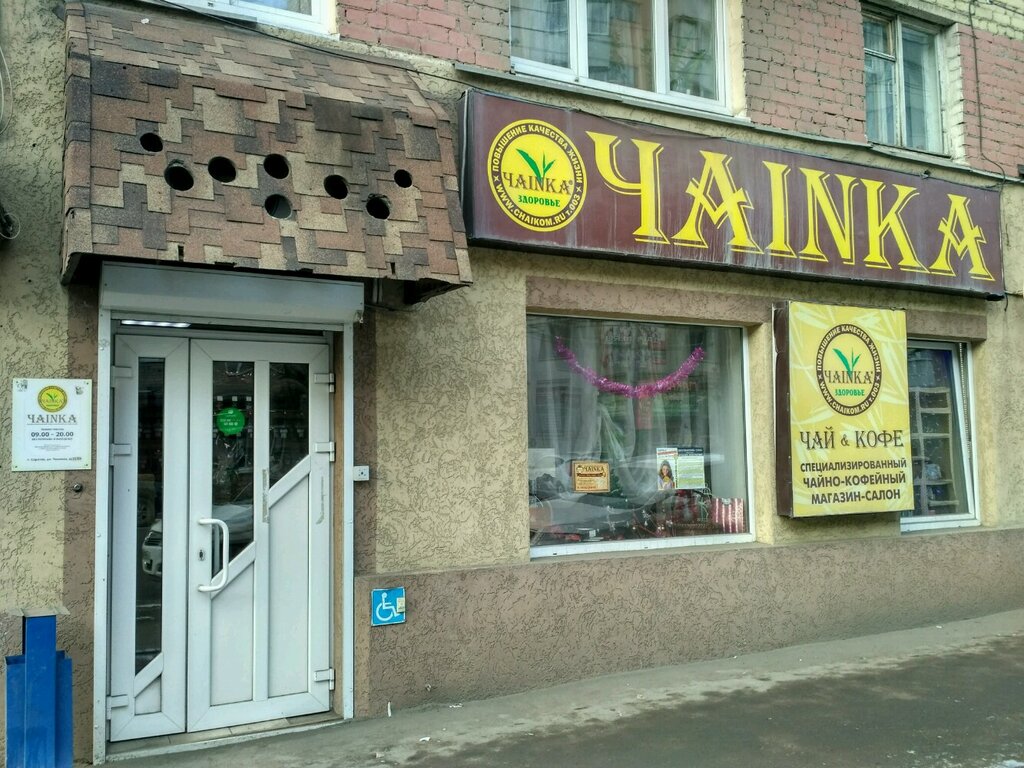 Магазин Чаинка Саратов
