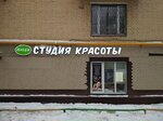 Image (Leninsky Avenue, 91), beauty salon
