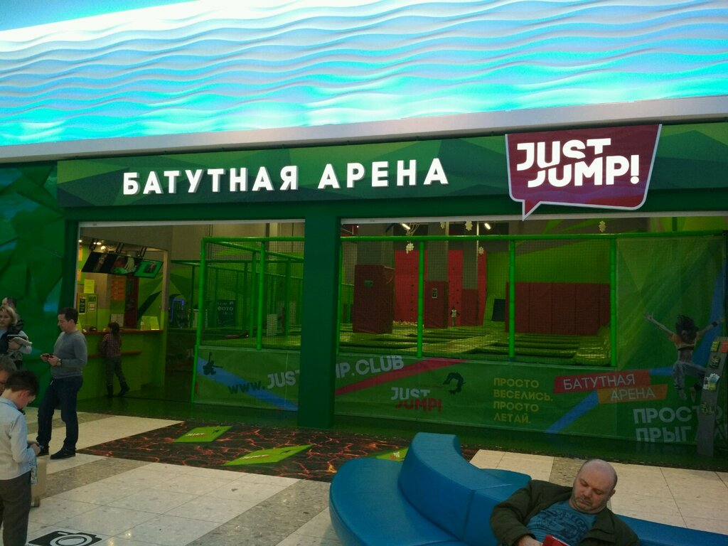 Just Jump батутный центр Солярис