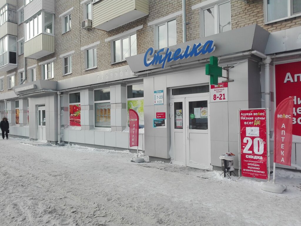 Магазин Стрелка Номер Телефона