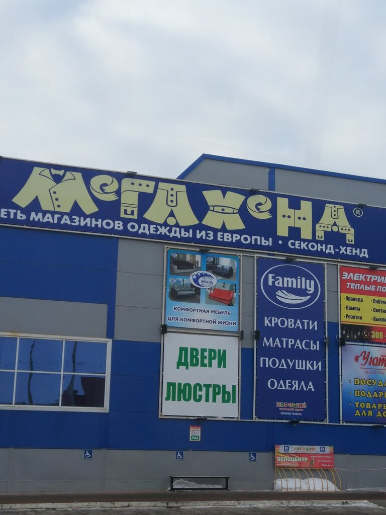 Магазин На Кирова Саранск