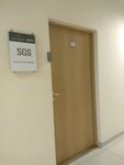 SGS (Yekaterinburg, Chelyuskintsev Street, 15) ، مراكز التصديق