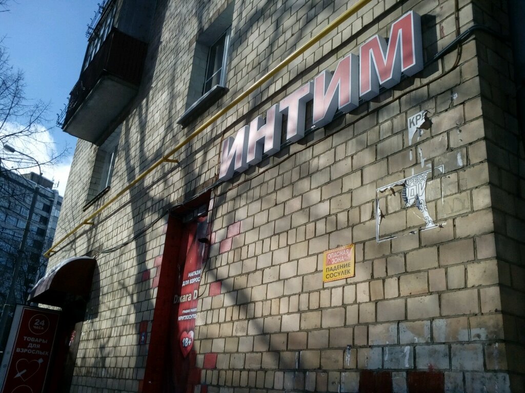Джага-Джага - Adult Store in Бутырский