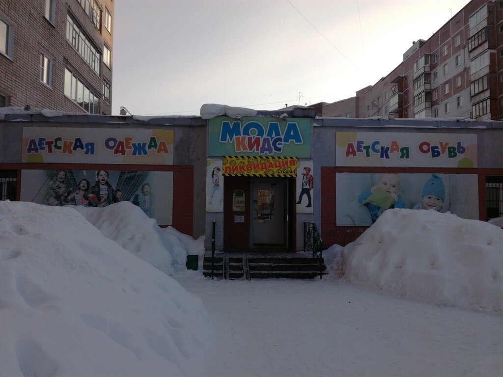 Магазин Детской Одежды Череповец
