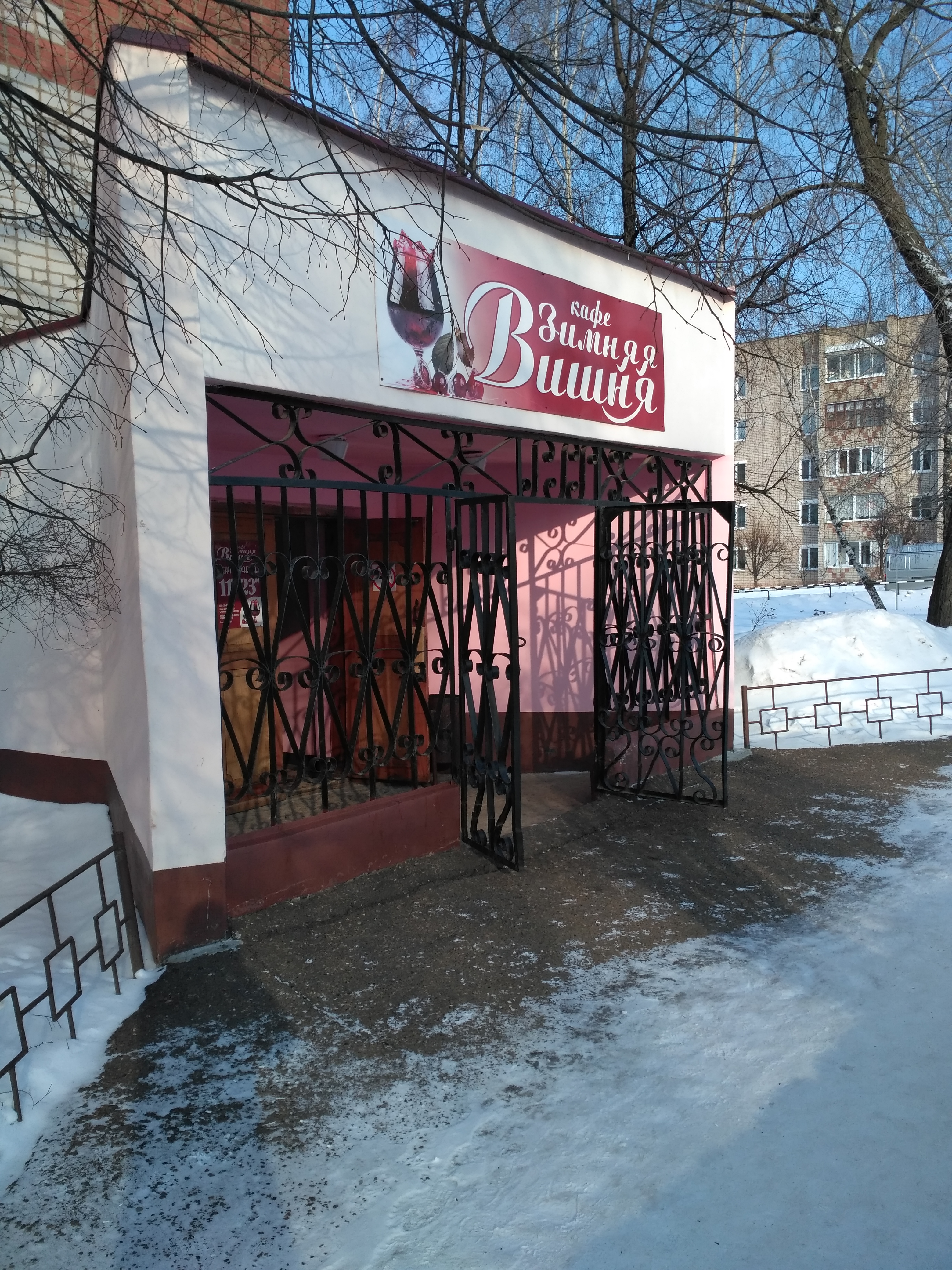 Зимняя вишня ул карбышева 3 тольятти фото Kafe Zimnyaya vishnya, cafe, Vyatskiye Polyany, Azin Street, 25 - Yandex Maps