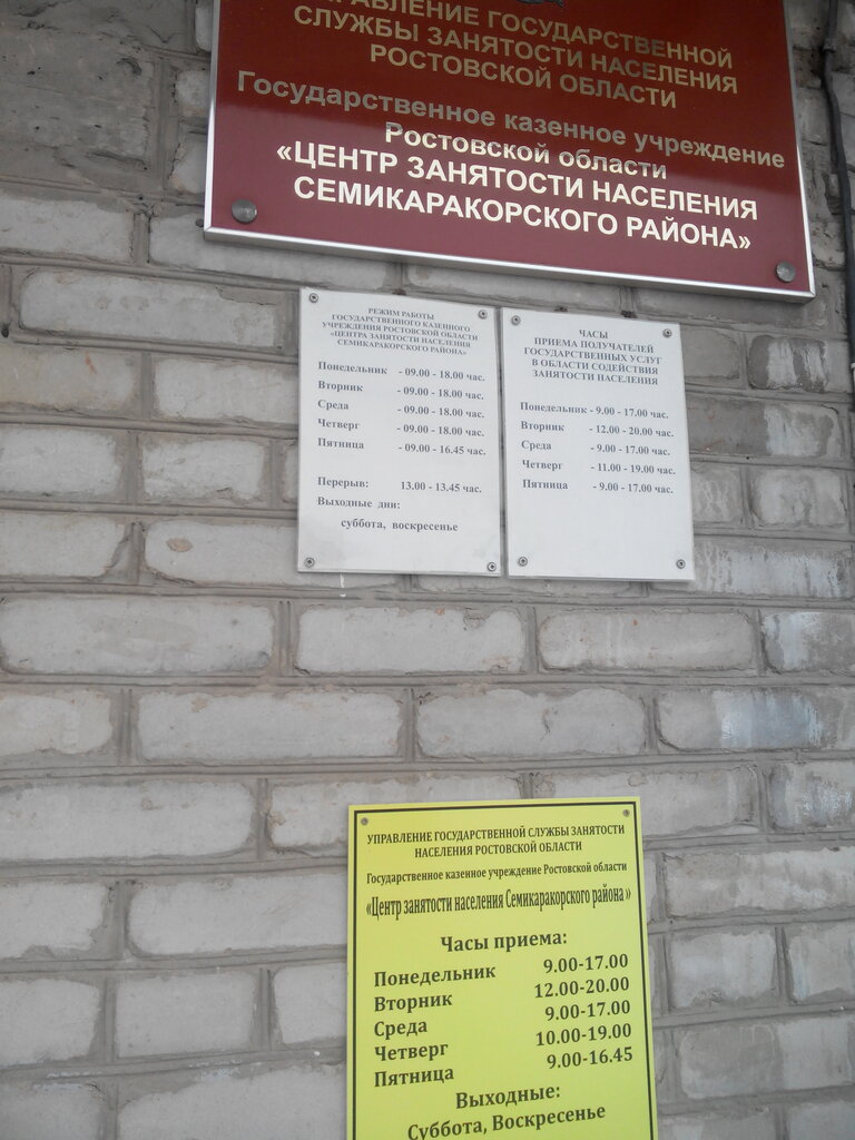 Government ministries, services Gku Ro Tsentr zanyatosti naseleniya Semikarakorskogo rayona, Semikarakorsk, photo
