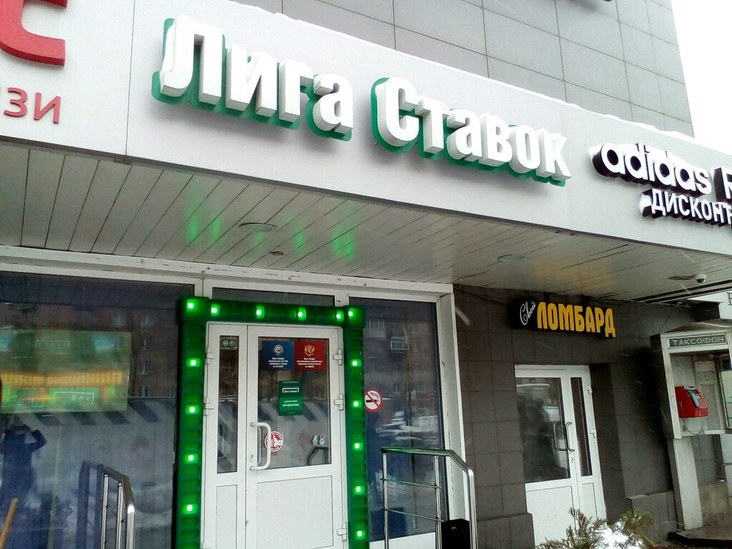 Больше не работает: Лига Ставок, букмекерская контора, Москва, Таллинская улица,