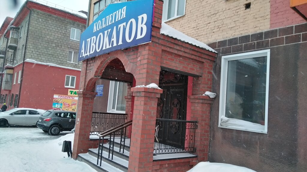 Attorney Kollegiya advokatov № 53 KO, Prokopevsk, photo