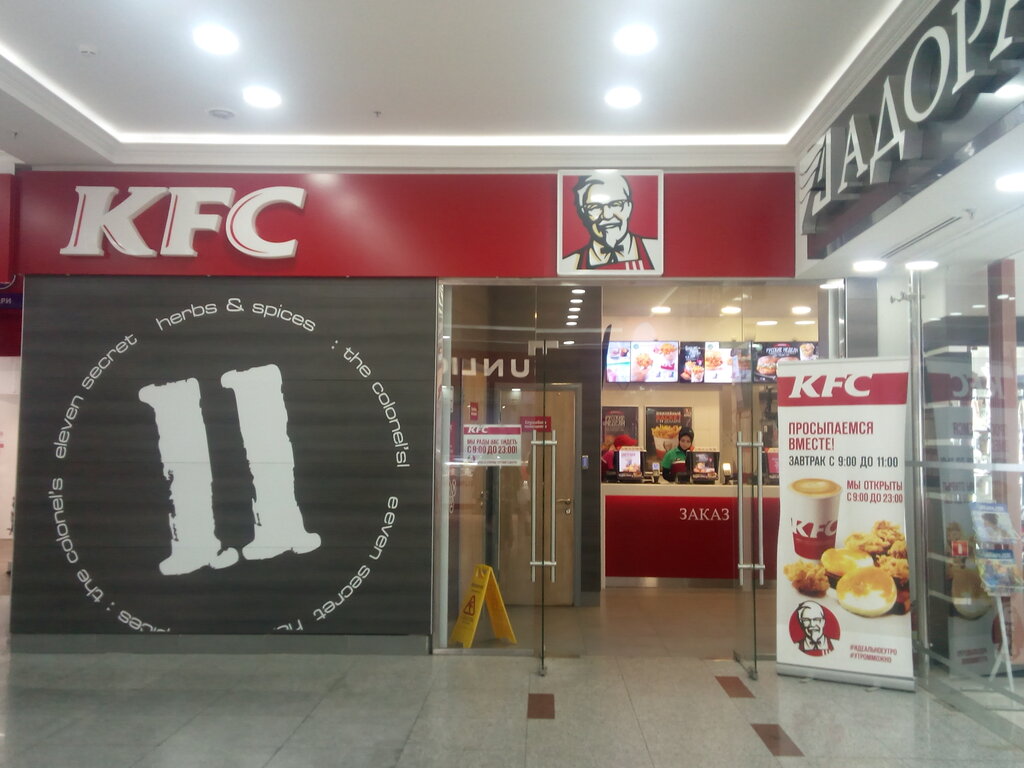Быстрое питание KFC, Пятигорск, фото