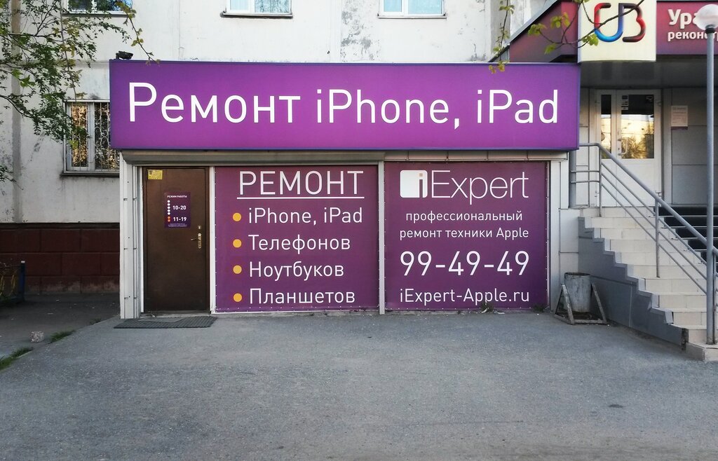 Telefon tamir servisi IExpert Apple, Kırım Cumhuriyeti, foto