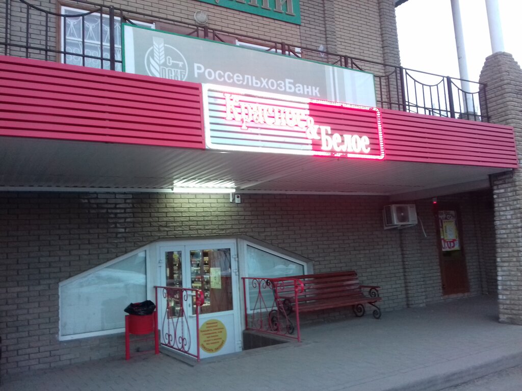 Магазин Красное В Белгороде
