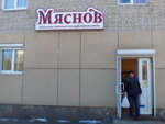 Myasnoy Dom Yurgamyshskiye Kolbasy (ulitsa Sverdlova, 68), butcher shop