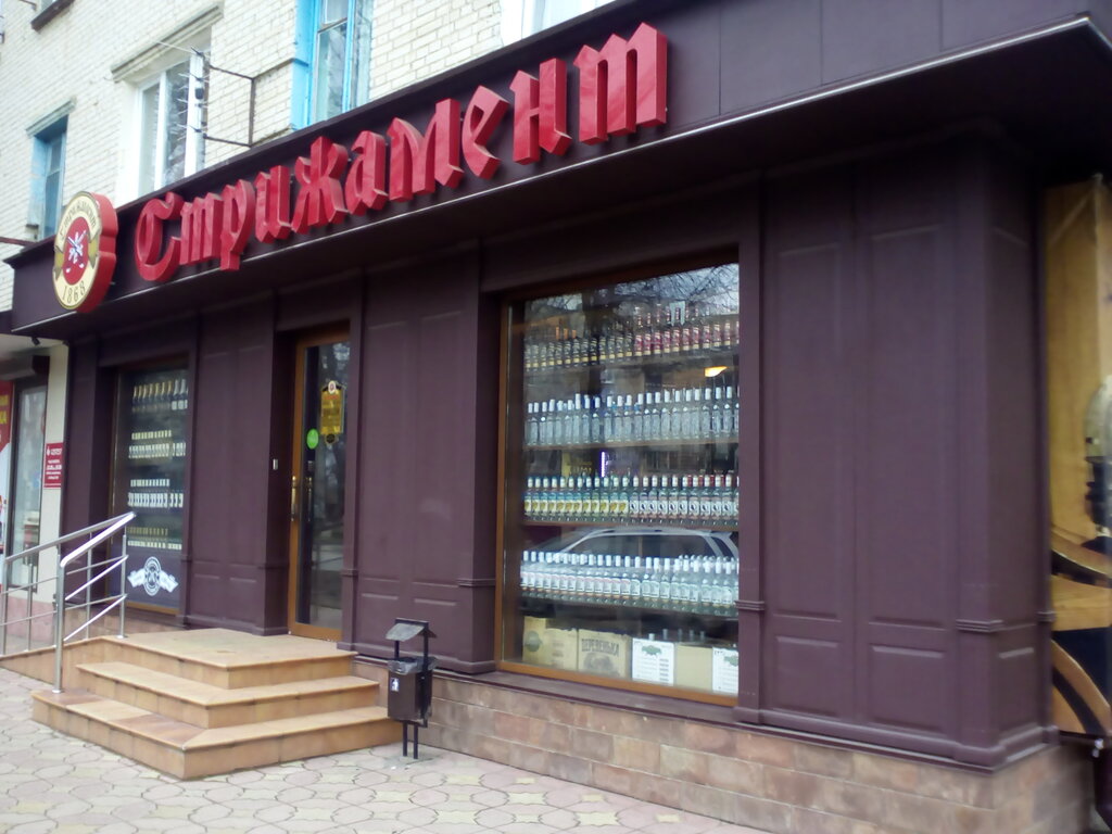 Стрижамент Ставрополь Официальный Сайт Магазины