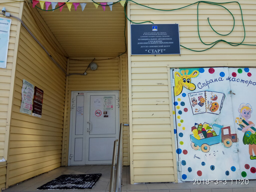 Children's developmental center Detsko-yunoshesky tsentr Start Filial, Tyumen, photo