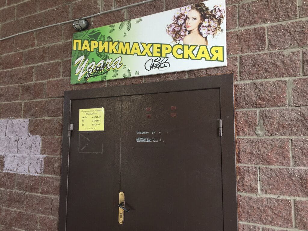 Kuaförler Udacha, Tolyatti (Togliatti), foto