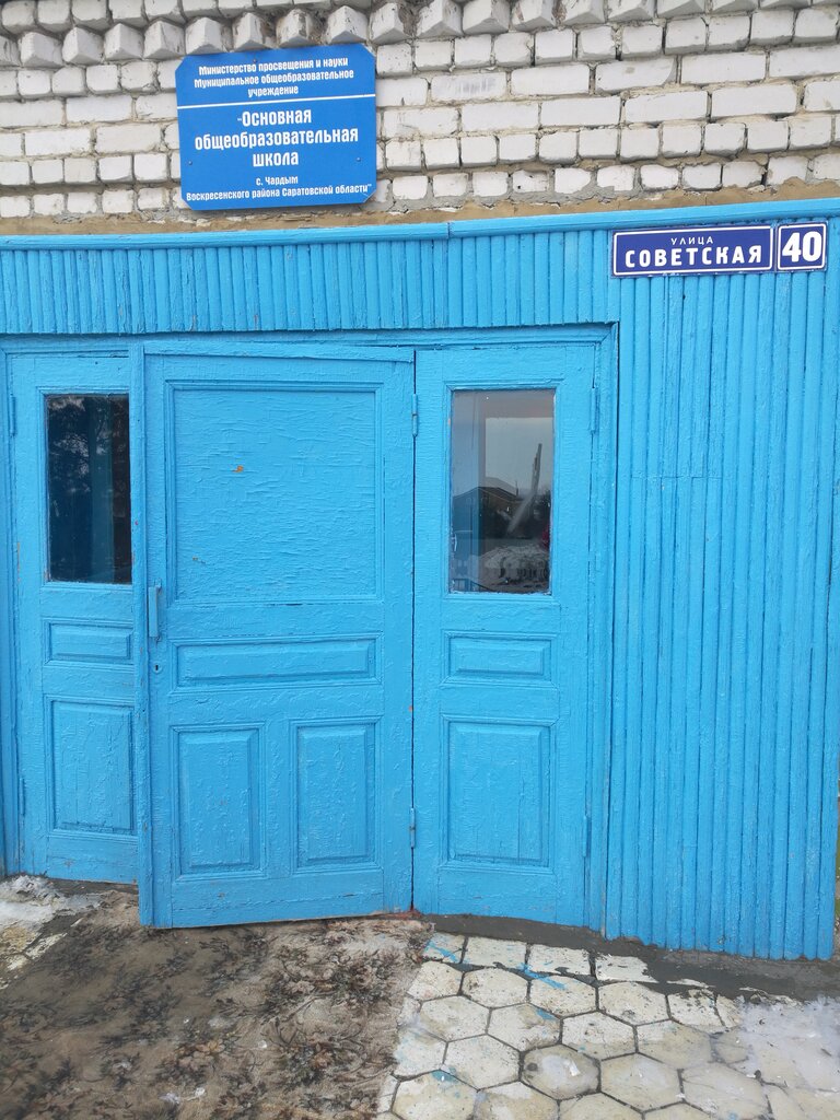 Escuela de enseñanza general Основная общеобразовательная школа, , foto