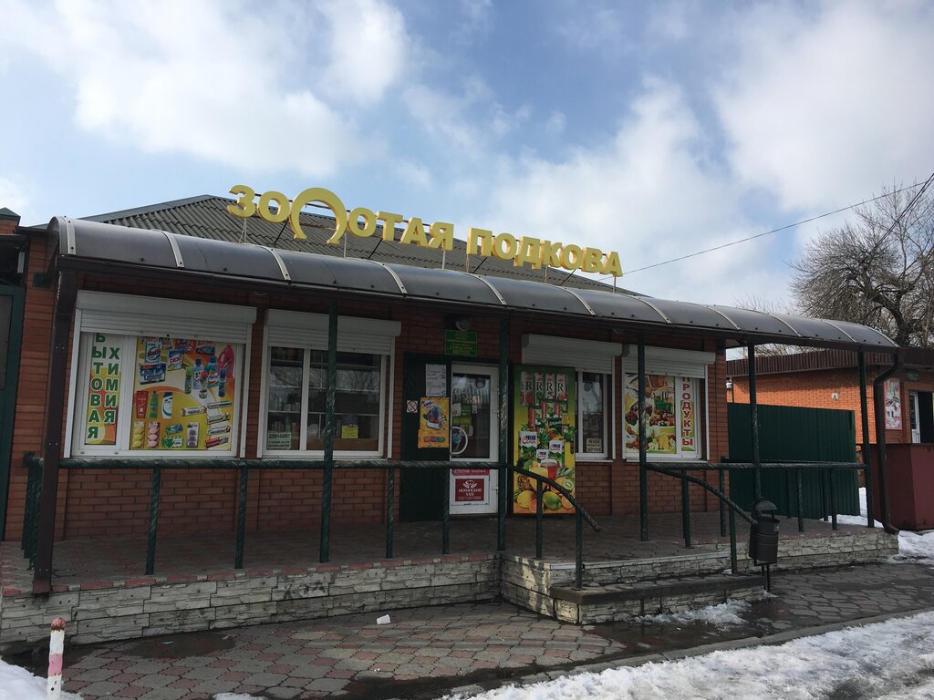 Золотая Подкова Магазин