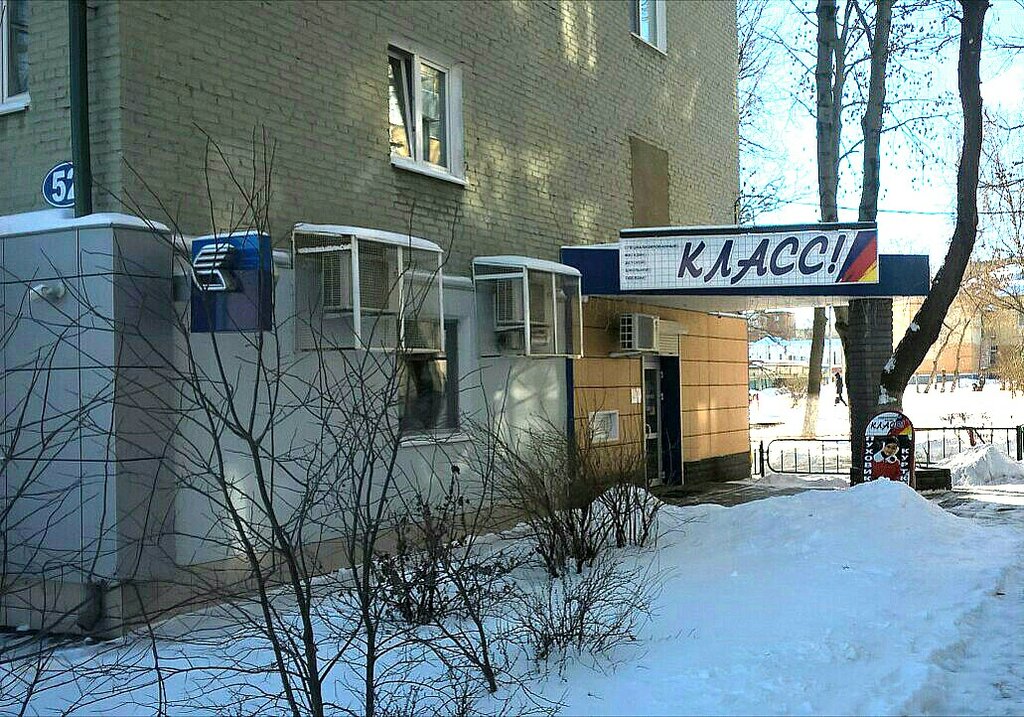 Магазин Класс Саранск Режим Работы