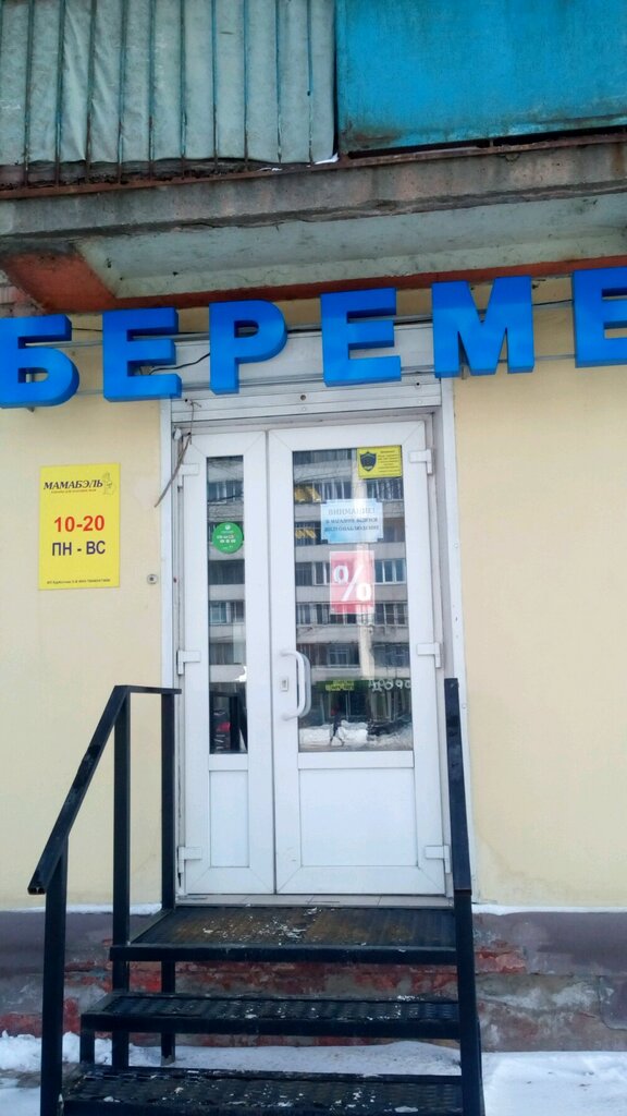 Одежда Для Беременных Воронеж Магазины Северный Район