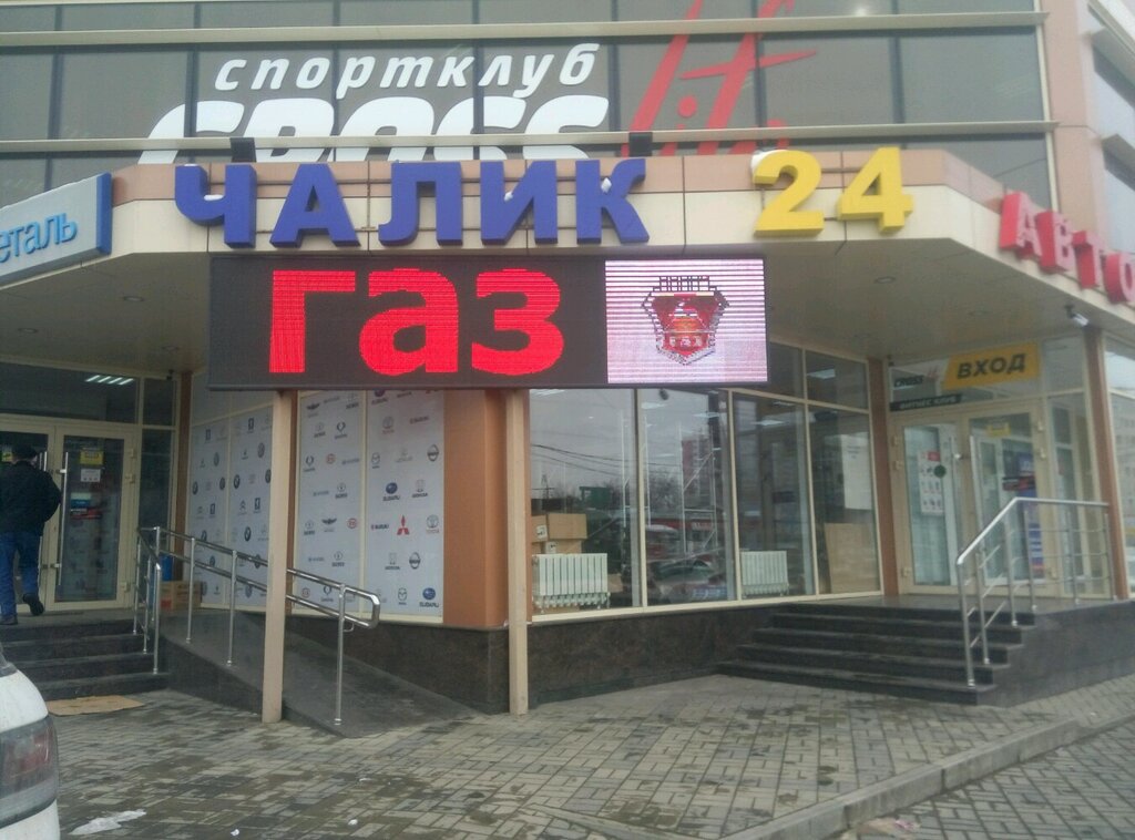 Магазин Чалик Номер Телефона