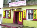 Комбикорма (Sovetskoy Armii Street, 149Б), pet shop