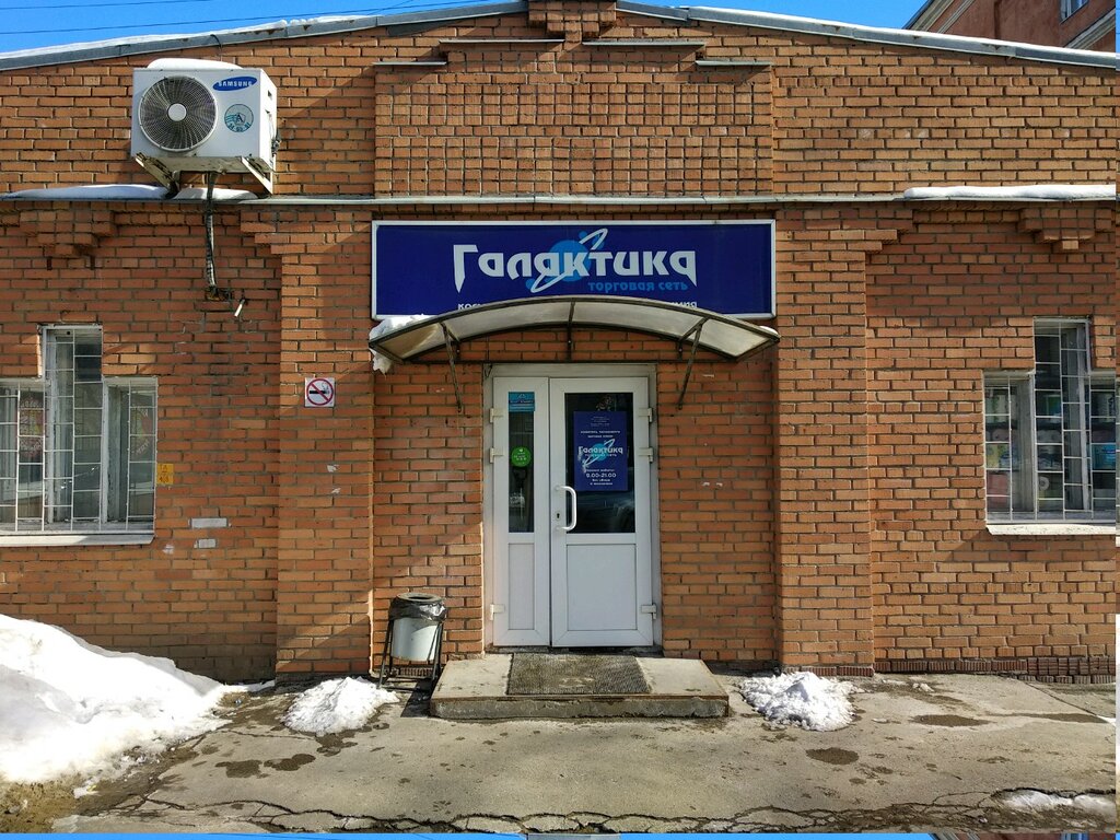 Сеть Магазинов Галактика Рязань Официальный Сайт
