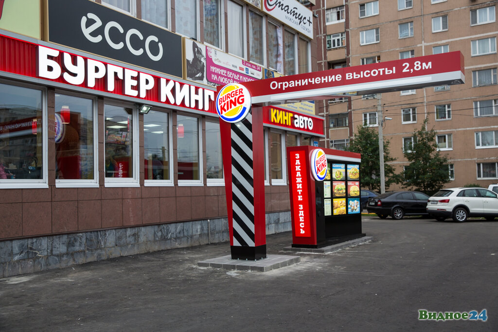 Бургер кинг авто рядом