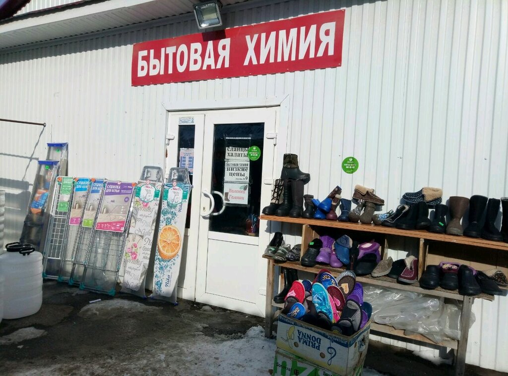 Магазин Химии Уфа