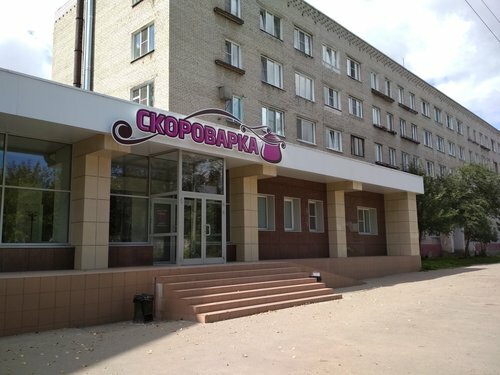 Столовая Скороварка, Барнаул, фото