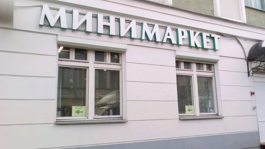 Колобовский 1 Й Пер 14 Магазин Одежды