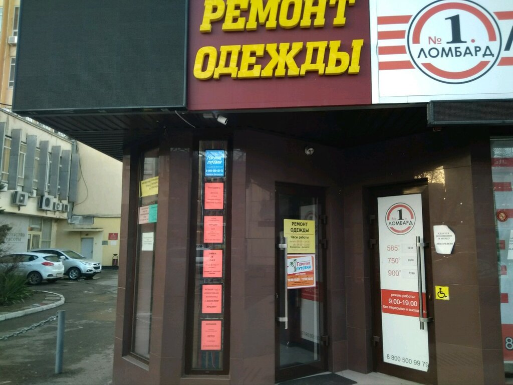 Магазин Одежды На Северной Краснодар