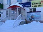 Лингвистическая школа Студия слова, учебный корпус № 2 (ulitsa Amirova, 8), foreign language courses