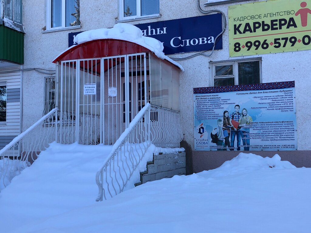 Foreign language courses Лингвистическая школа Студия слова, учебный корпус № 2, Belebey, photo