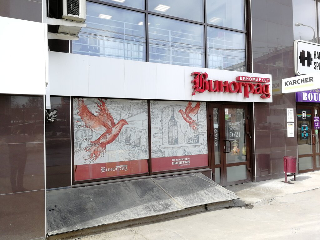 Сеть Алкогольных Магазинов Виноград Сайт