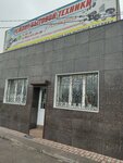 U Alberta (Zheleznovodskaya ulitsa, 9), appliance repair