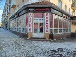 Interparts (Kommunisticheskaya Street, 34) ، متجر قطع غيار ولوازم السيارات